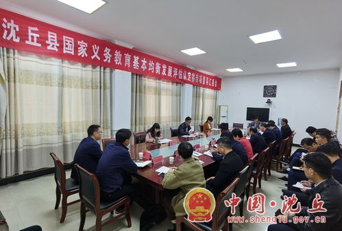 我县召开国家义务教育基本均衡发展评估认定省专项督导汇报会