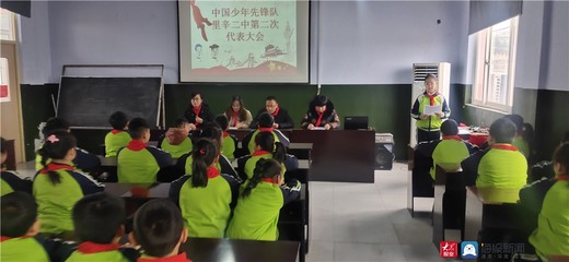 钢城区里辛街道第二中学成功举办中国少年先锋队第二次代表大会暨义务辅导队启动仪式