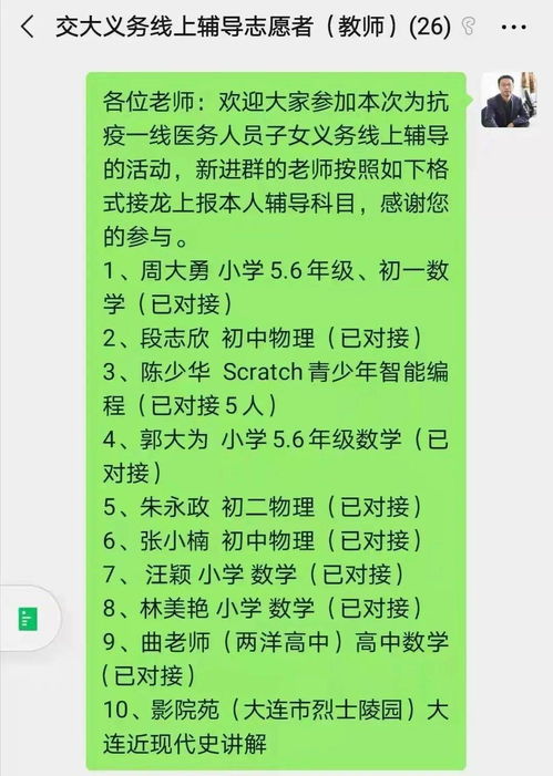 义务一对一在线辅导，大连交通大学青年突击队来了