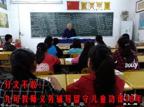 九旬教师十八载如一日，义务辅导照亮留守儿童求学路